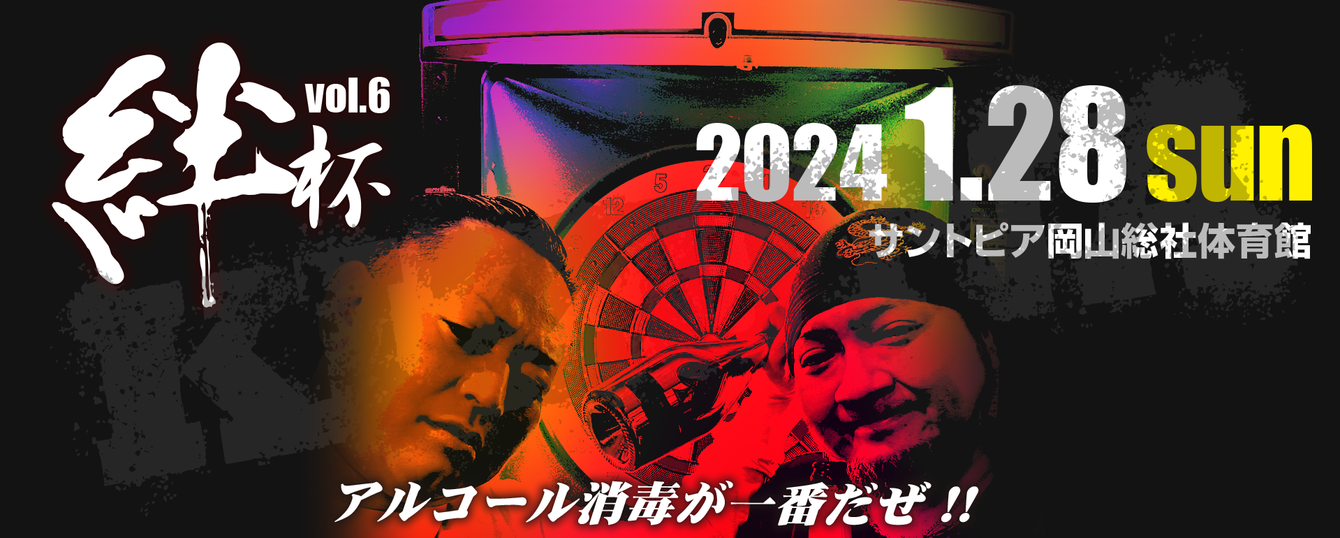 絆ダーツトーナメント